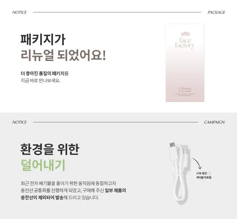 [피지제거/필링] 페이스팩토리 제트 필링기 상세페이지 1